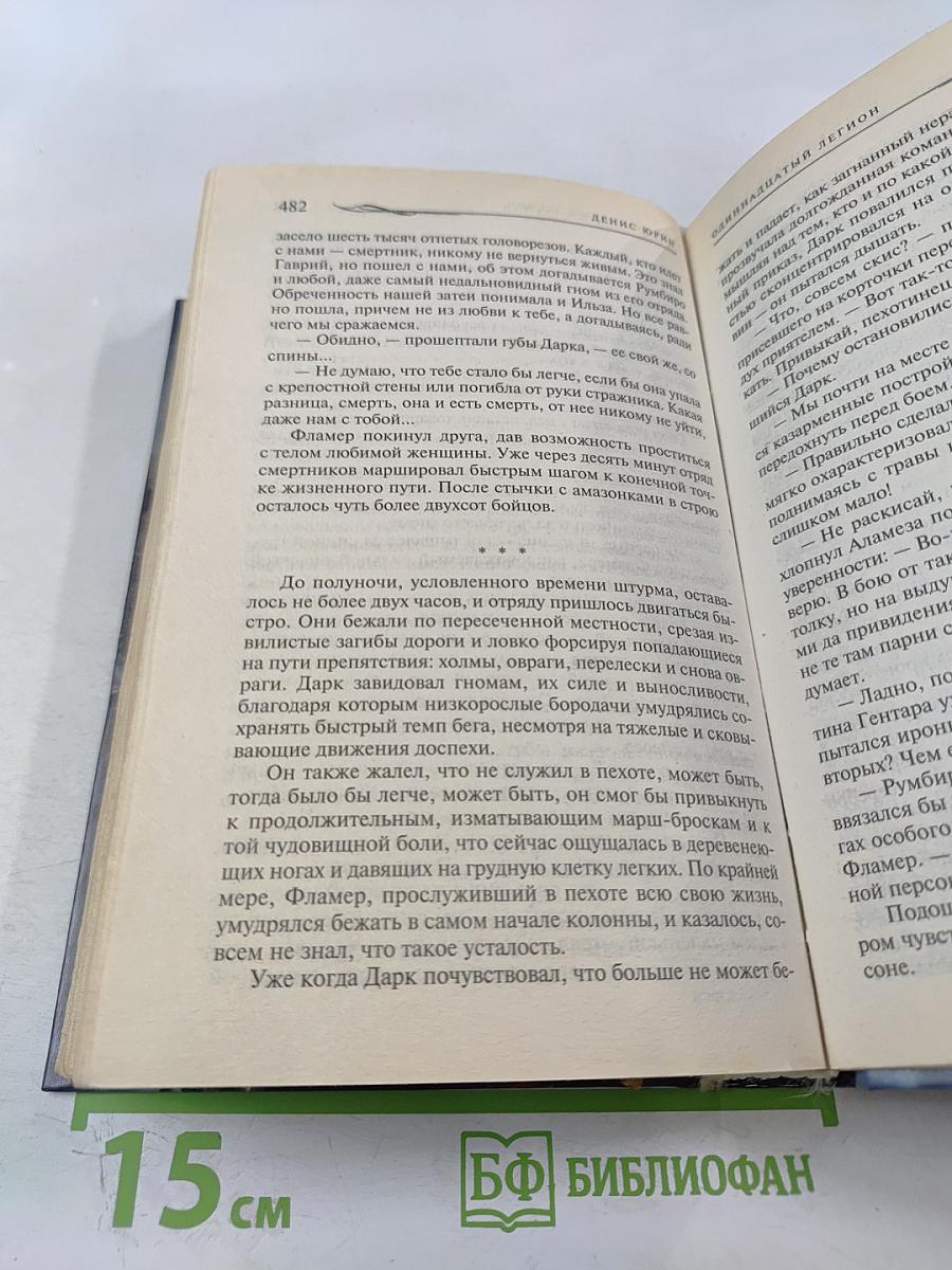 Одиннадцатый легион