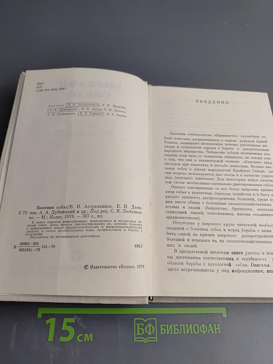 Болезни собак
