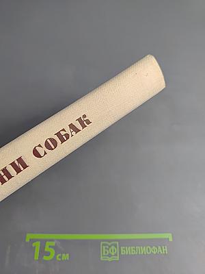 Болезни собак
