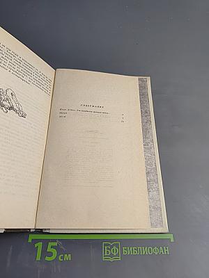 Иван Зося. Повести