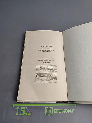 Иван Зося. Повести