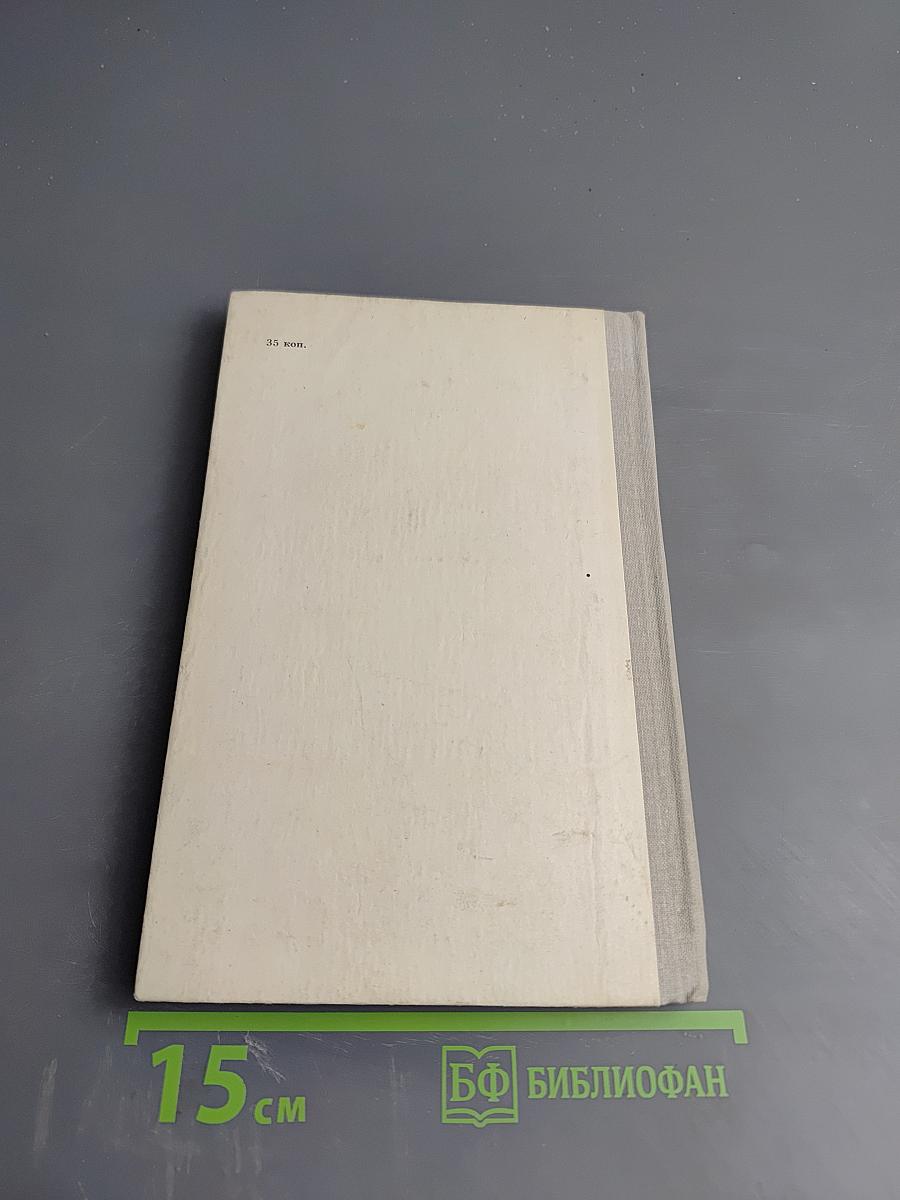 Иван Зося. Повести