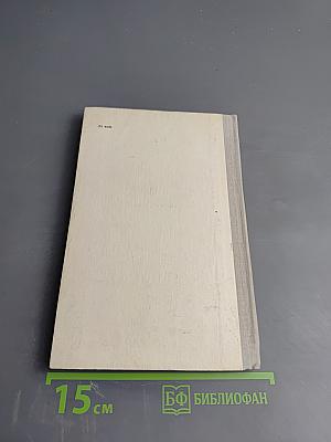 Иван Зося. Повести