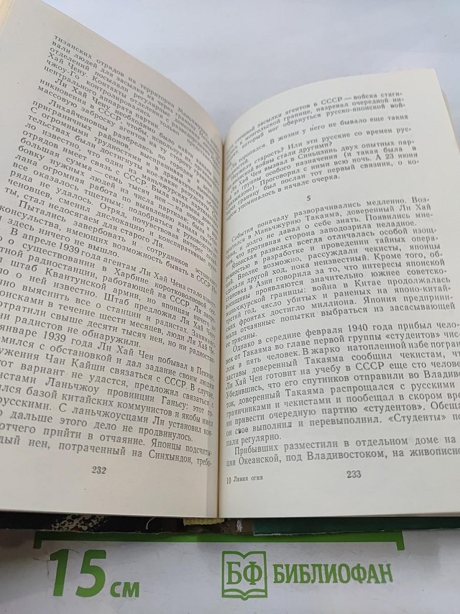 Линия огня