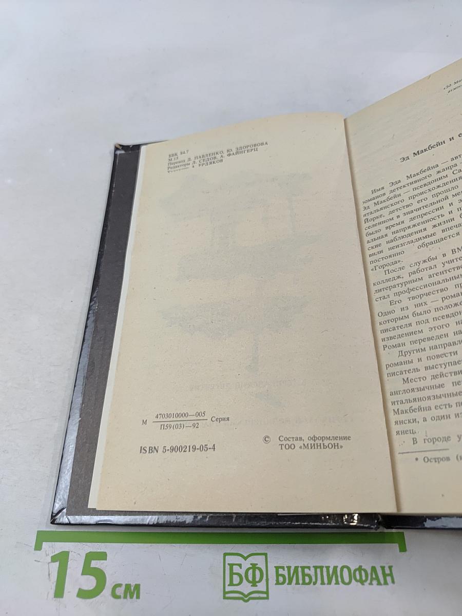 Десять плюс один. Головоломка. На глазах у сорока миллионов