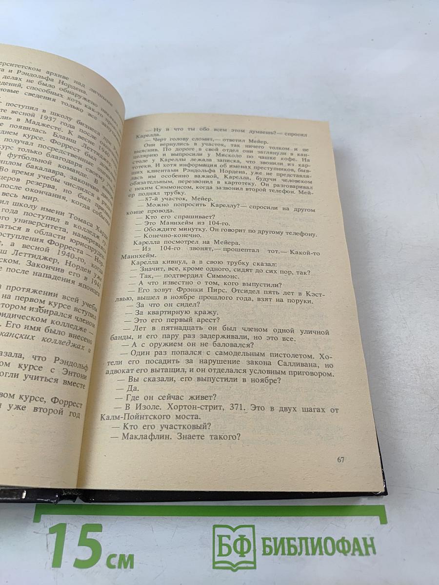 Десять плюс один. Головоломка. На глазах у сорока миллионов