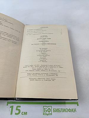 Десять плюс один. Головоломка. На глазах у сорока миллионов