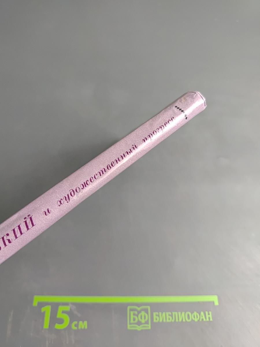 М. Горький и художественный прогресс