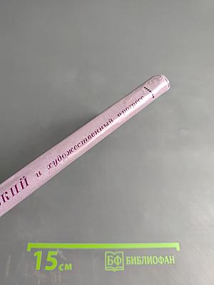 М. Горький и художественный прогресс