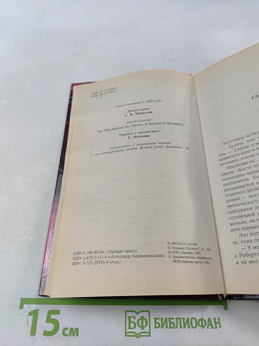 Бойня продолжается