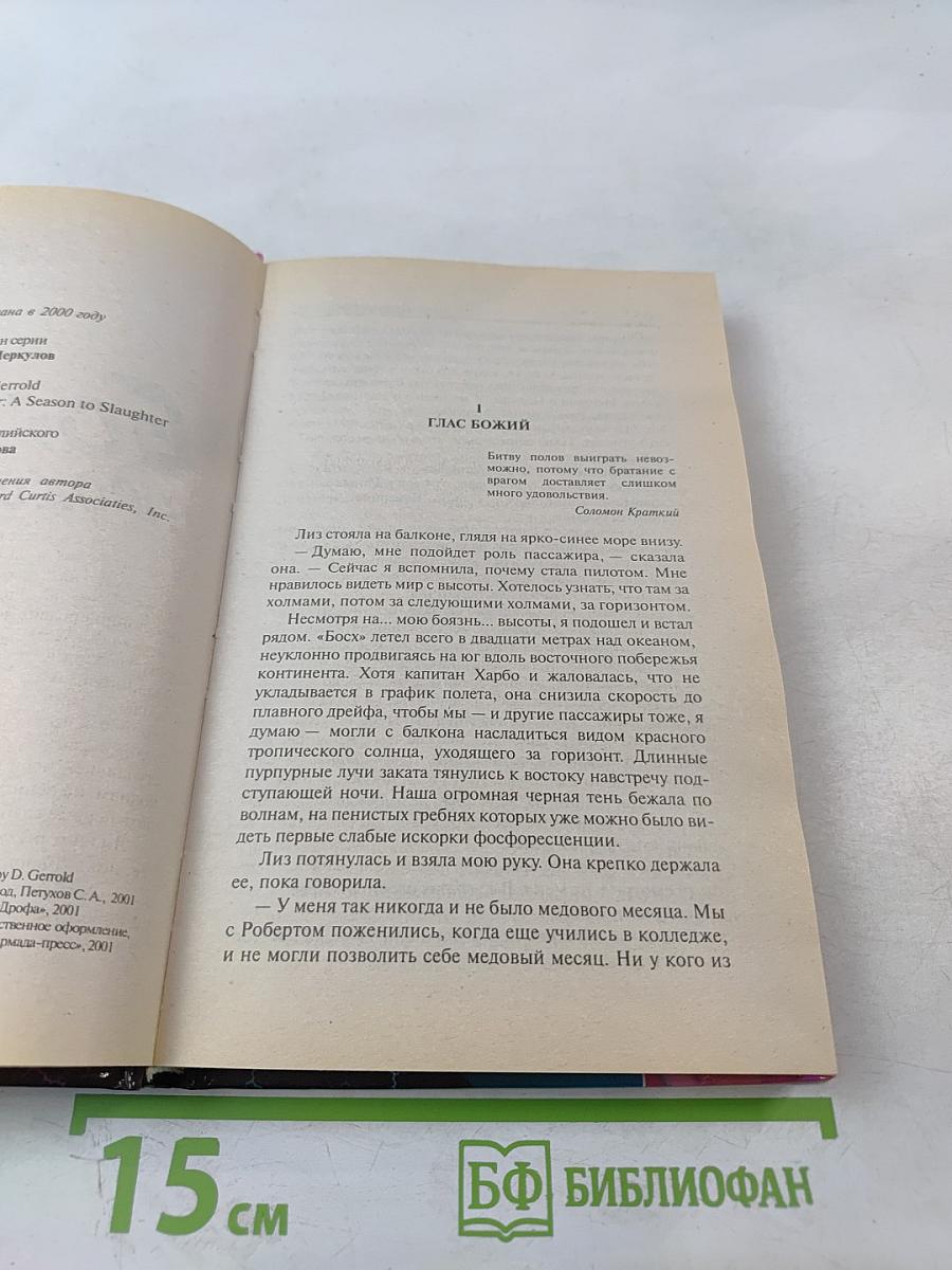 Бойня продолжается