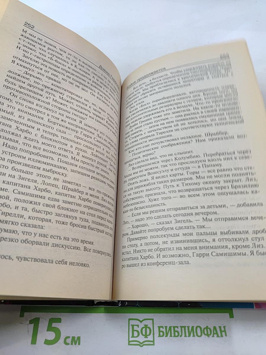 Бойня продолжается