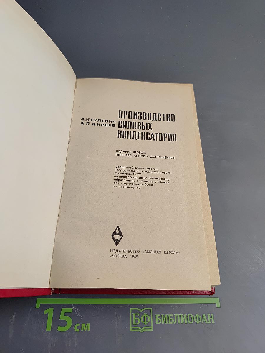 Производство силовых конденсаторов