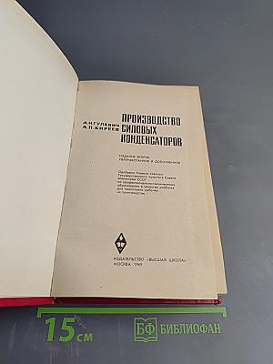 Производство силовых конденсаторов