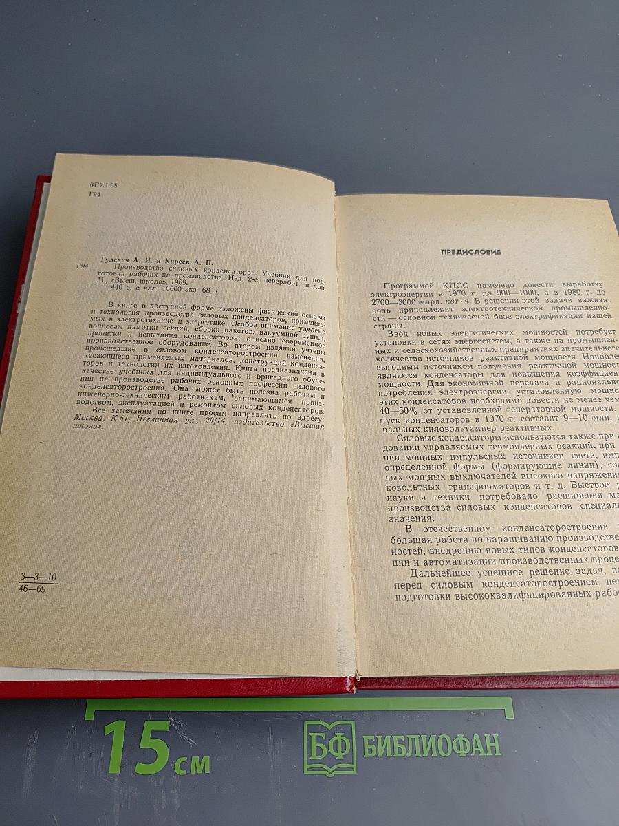 Производство силовых конденсаторов