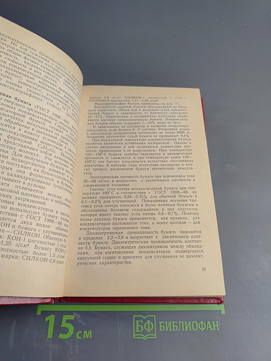 Производство силовых конденсаторов