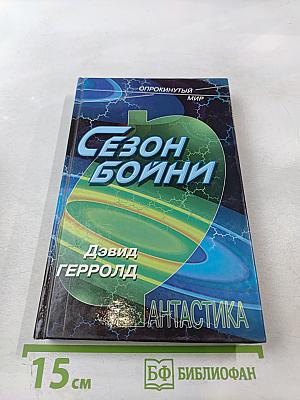 Сезон бойни