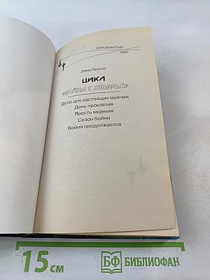 Сезон бойни