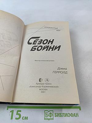 Сезон бойни