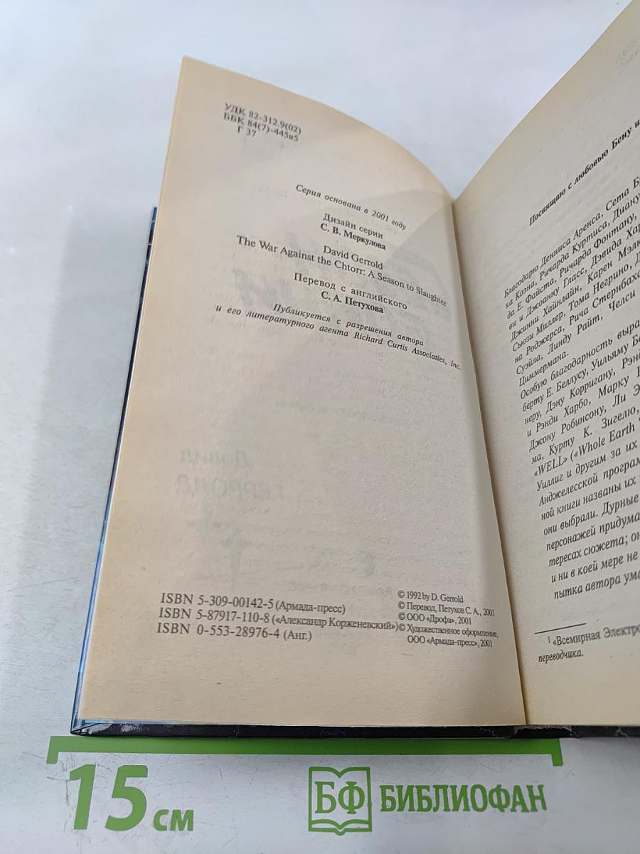 Сезон бойни