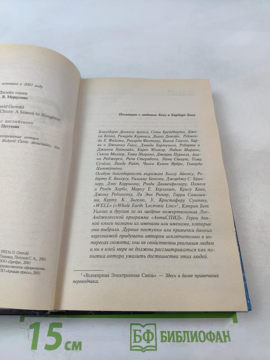 Сезон бойни