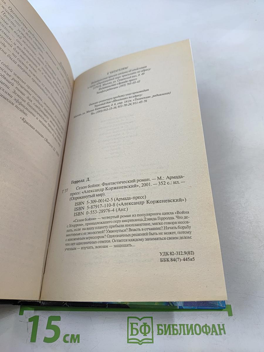 Сезон бойни