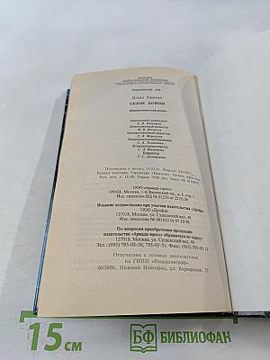 Сезон бойни