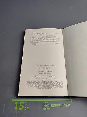 Михаил Царев в Малом Театре