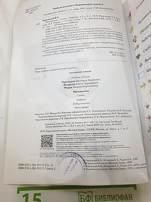 Математика. 1 класс. Часть первая