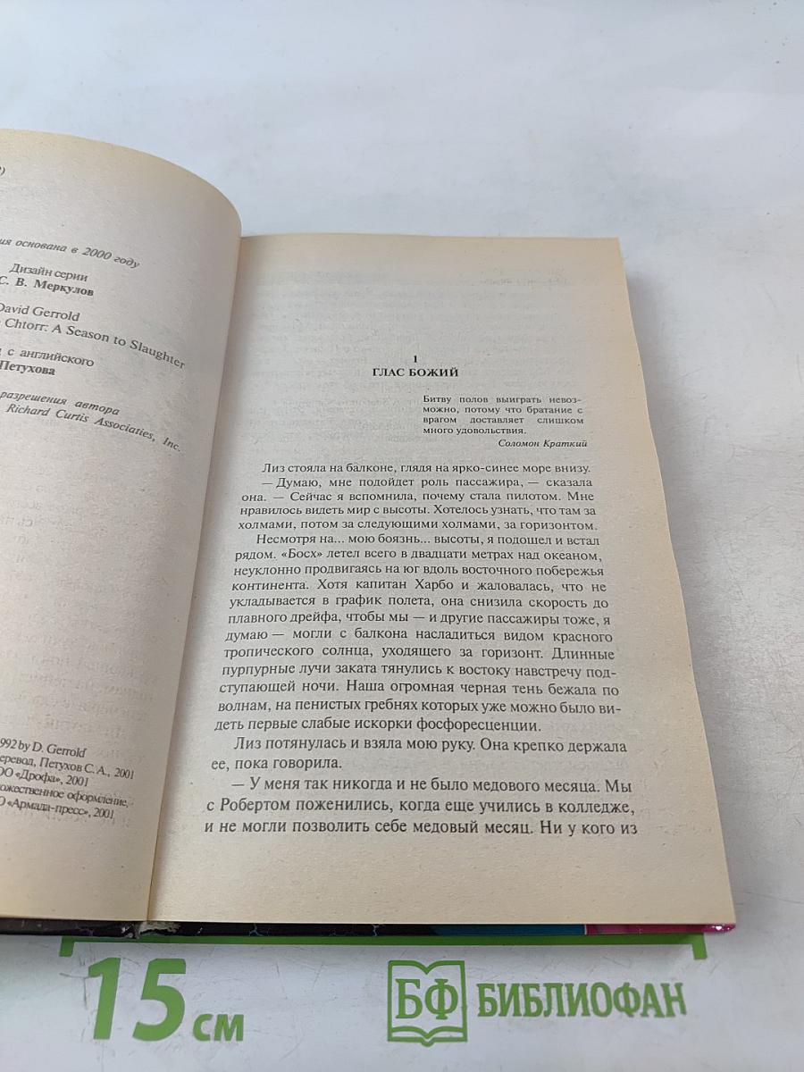 Бойня продолжается