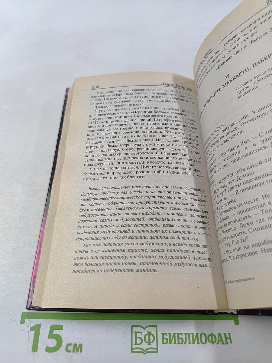 Бойня продолжается