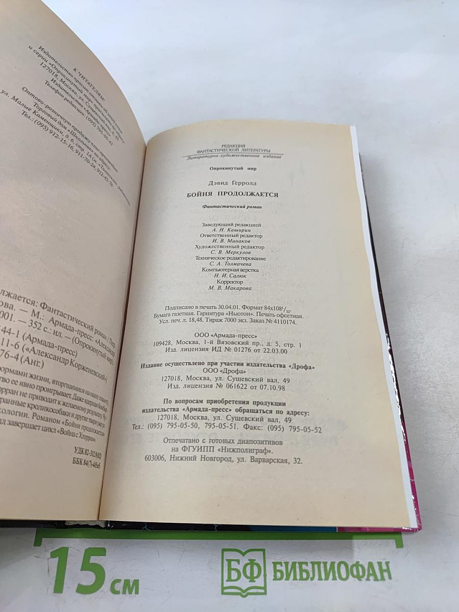 Бойня продолжается