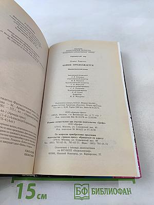 Бойня продолжается