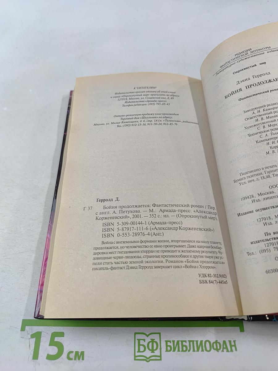 Бойня продолжается