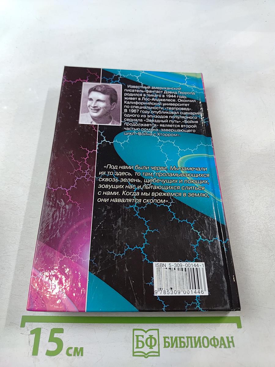 Бойня продолжается