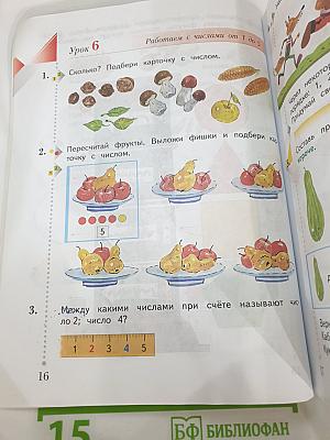 Математика. 1 класс. Часть первая