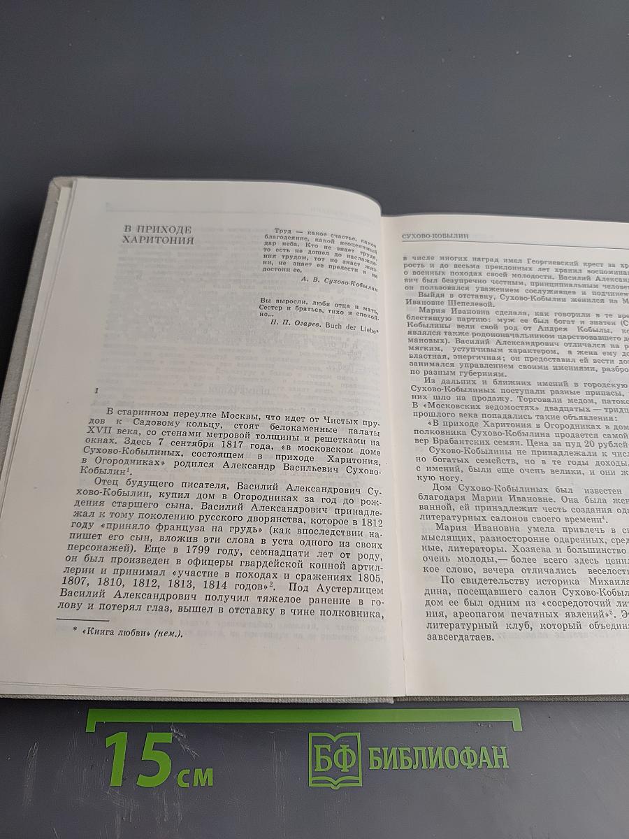 Сухово-Кобылин