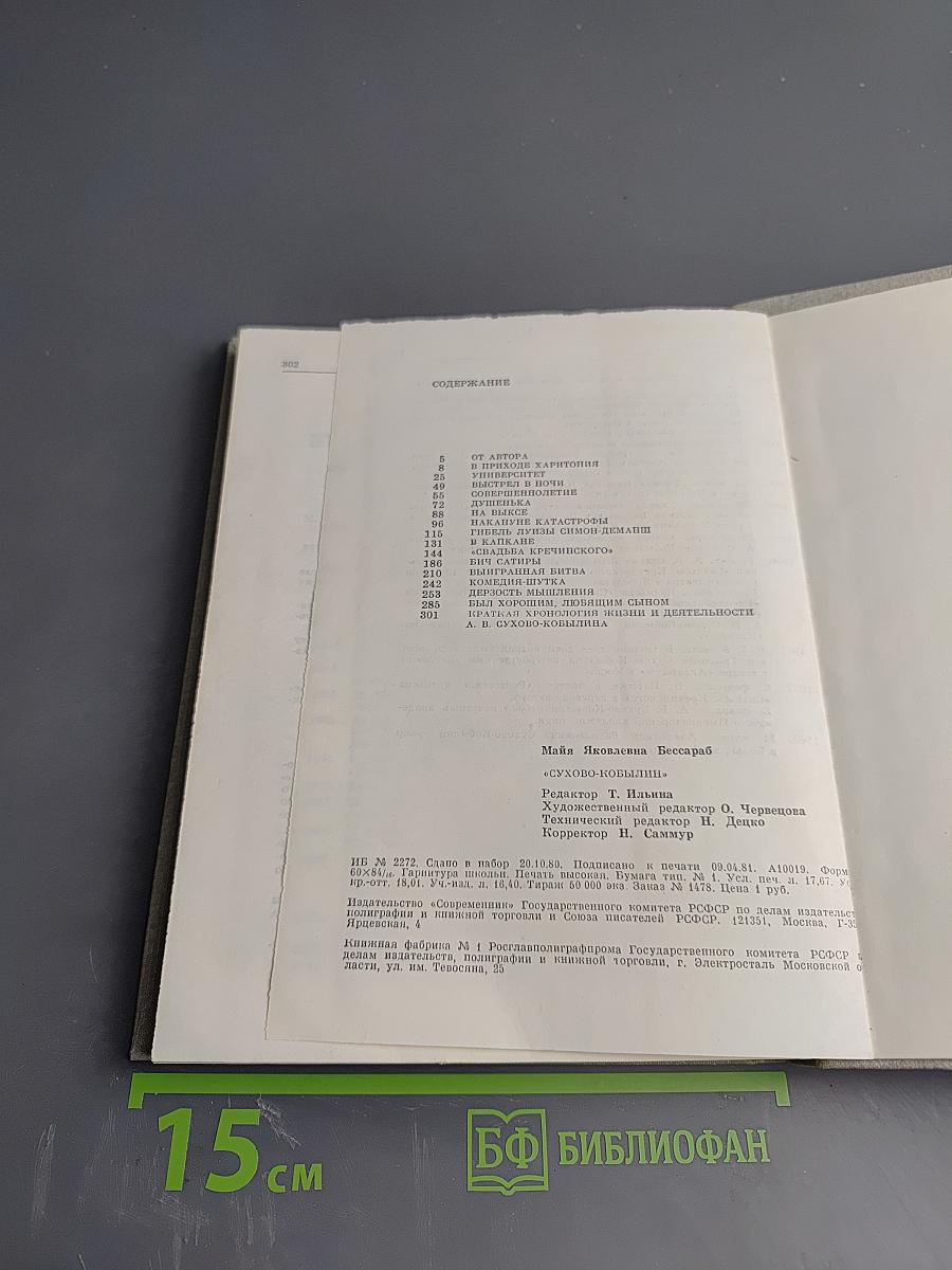 Сухово-Кобылин