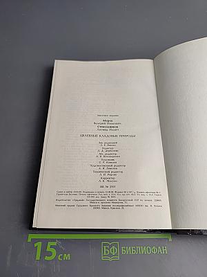 Целебные кладовые природы