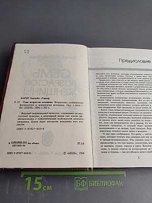 Семь возрастов женщины