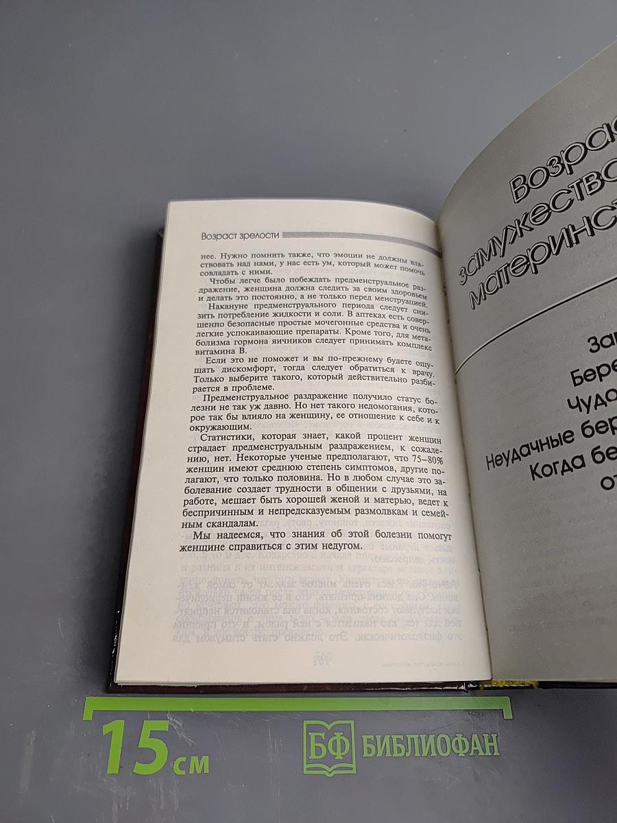 Семь возрастов женщины