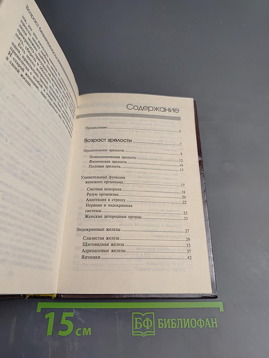 Семь возрастов женщины