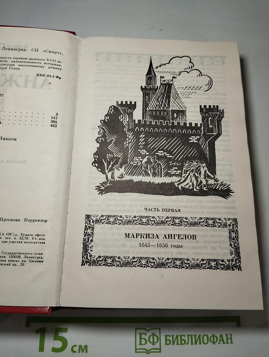 Анжелика