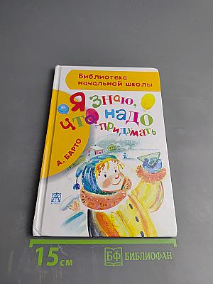 Я знаю, что надо придумать