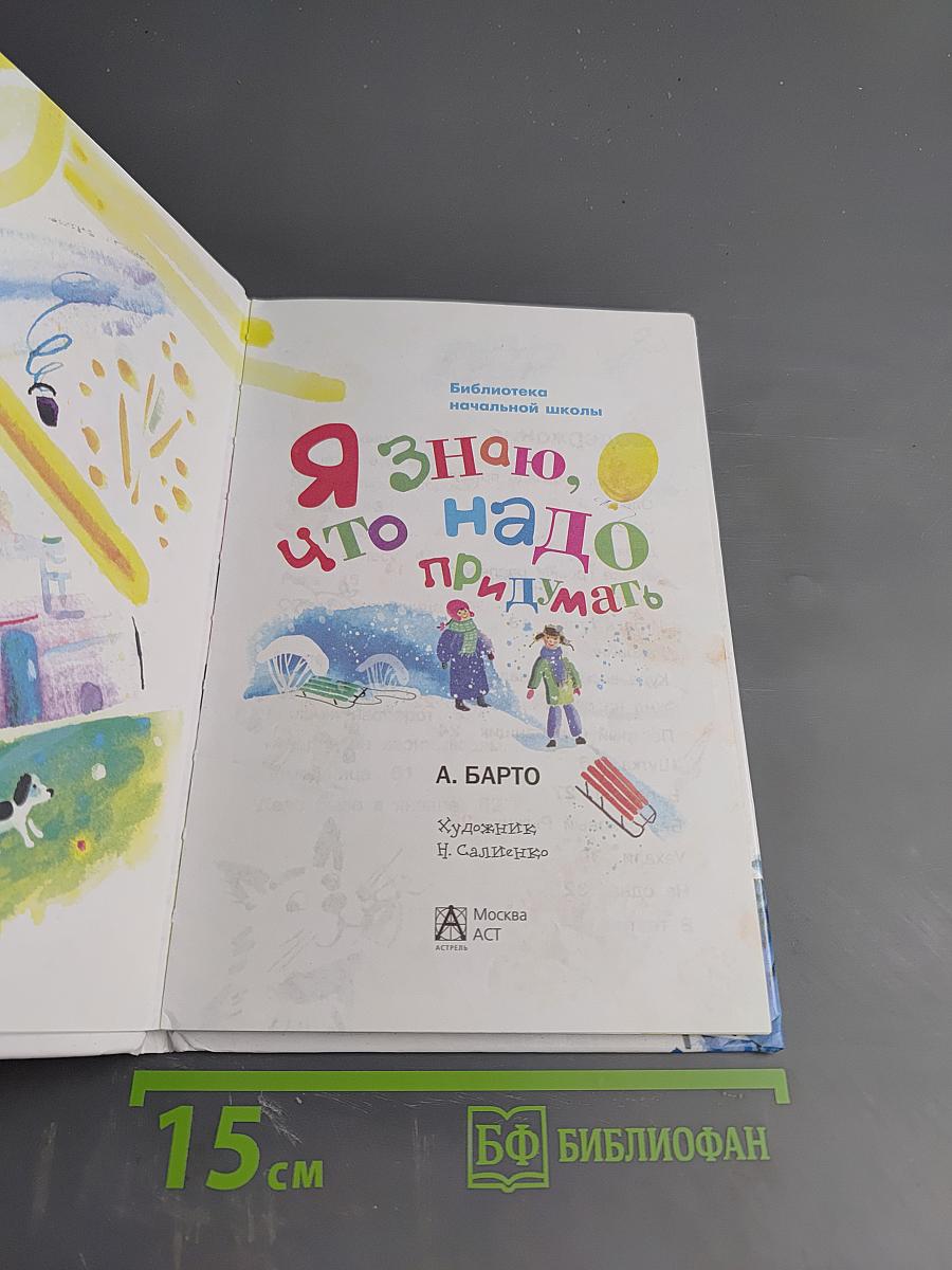 Я знаю, что надо придумать