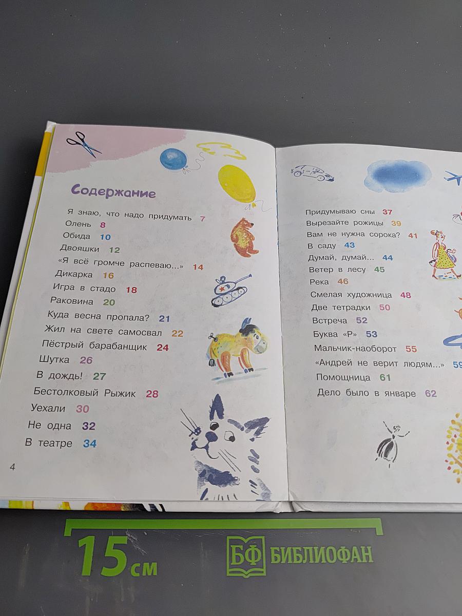 Я знаю, что надо придумать