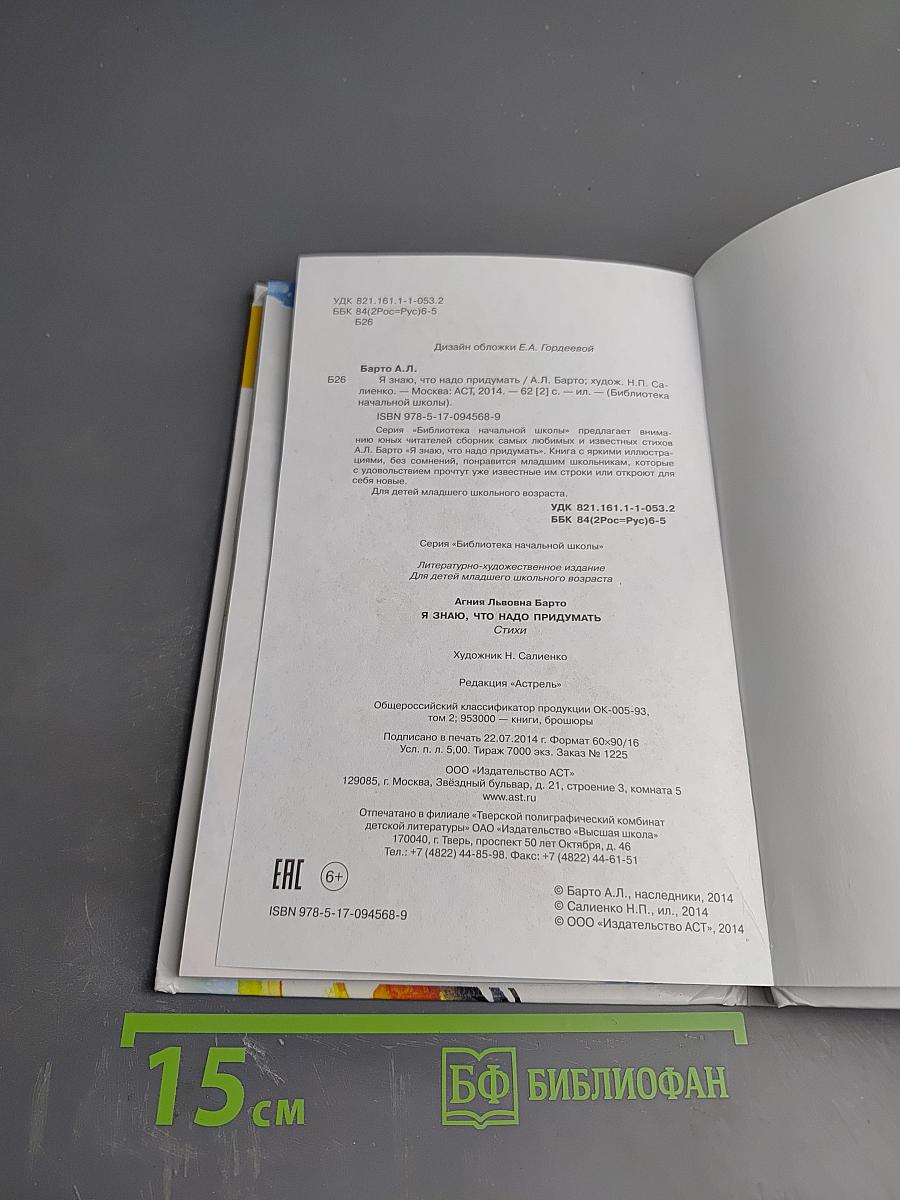 Я знаю, что надо придумать