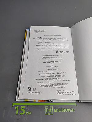 Я знаю, что надо придумать