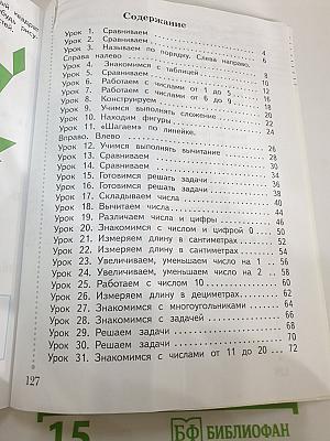 Математика. 1 класс. Часть первая