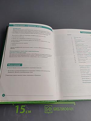 Правила игры в футбол